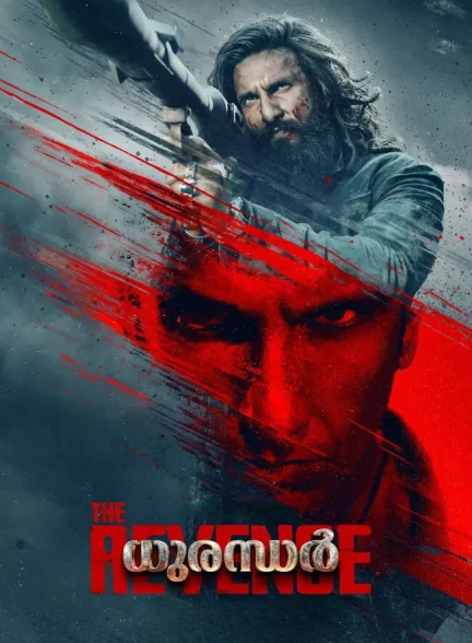 فیلم دوراندار: انتقام Dhurandhar: The Revenge