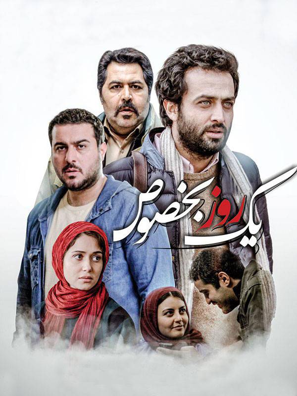فیلم یک روز بخصوص