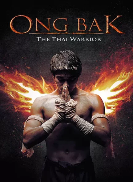 فیلم مبارز تایلندی Ong Bak: Muay Thai Warrior
