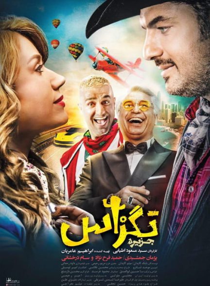فیلم تگزاس Texas