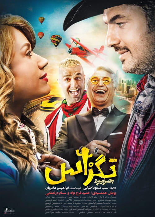 فیلم تگزاس Texas