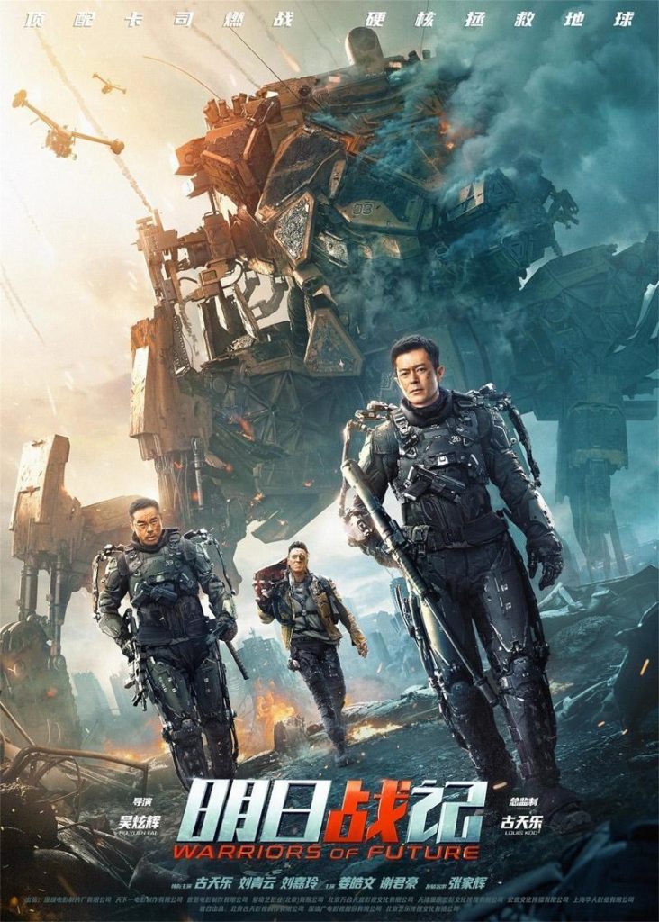 فیلم جنگجویان آینده Warriors of Future