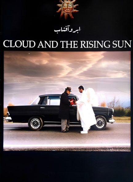 دانلود فیلم ابر و آفتاب